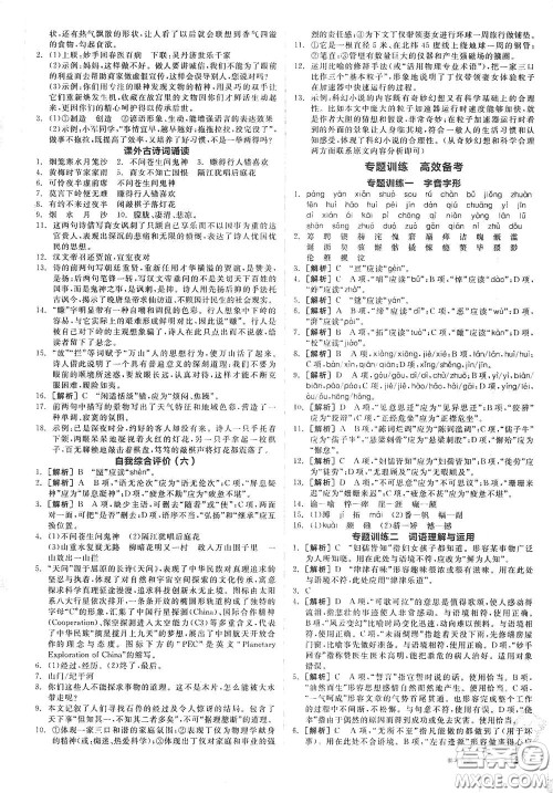 延边教育出版社2021全品作业本七年级语文下册新课标人教版江西省答案