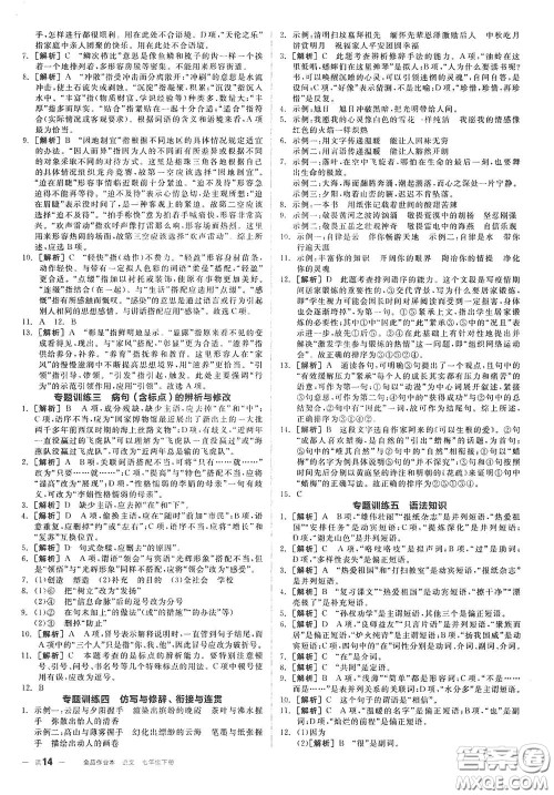 延边教育出版社2021全品作业本七年级语文下册新课标人教版江西省答案