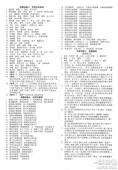 延边教育出版社2021全品作业本七年级语文下册新课标人教版江西省答案