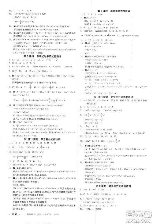 阳光出版社2021全品作业本七年级数学下册新课标北师大版答案