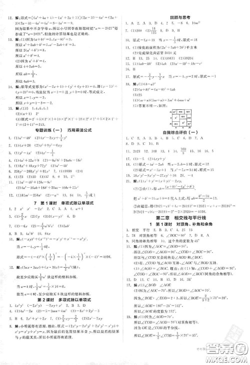 阳光出版社2021全品作业本七年级数学下册新课标北师大版答案