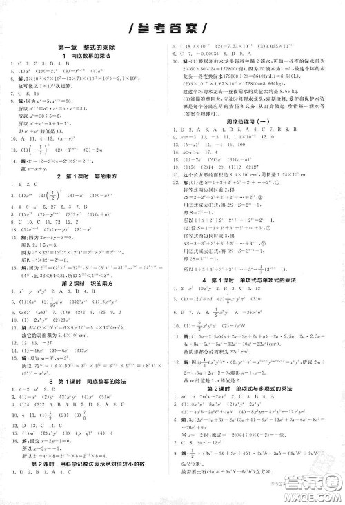 阳光出版社2021全品作业本七年级数学下册新课标北师大版答案