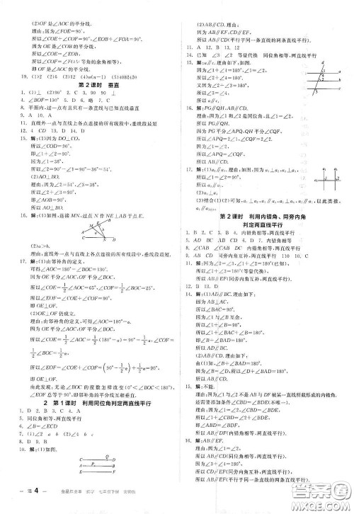 阳光出版社2021全品作业本七年级数学下册新课标北师大版答案