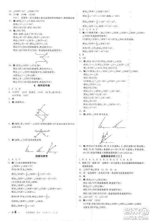 阳光出版社2021全品作业本七年级数学下册新课标北师大版答案