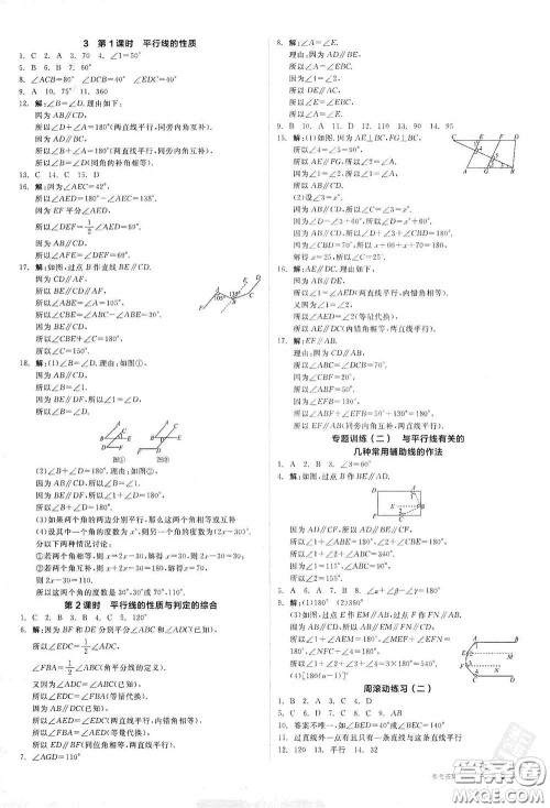 阳光出版社2021全品作业本七年级数学下册新课标北师大版答案