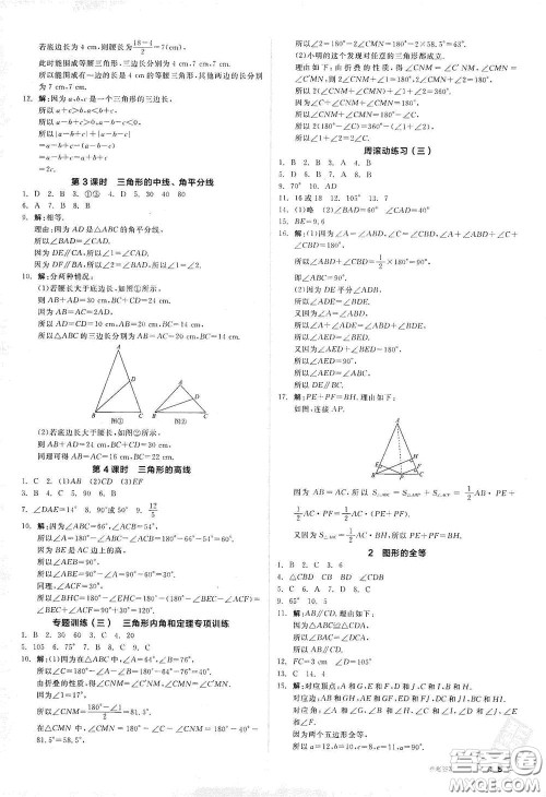 阳光出版社2021全品作业本七年级数学下册新课标北师大版答案