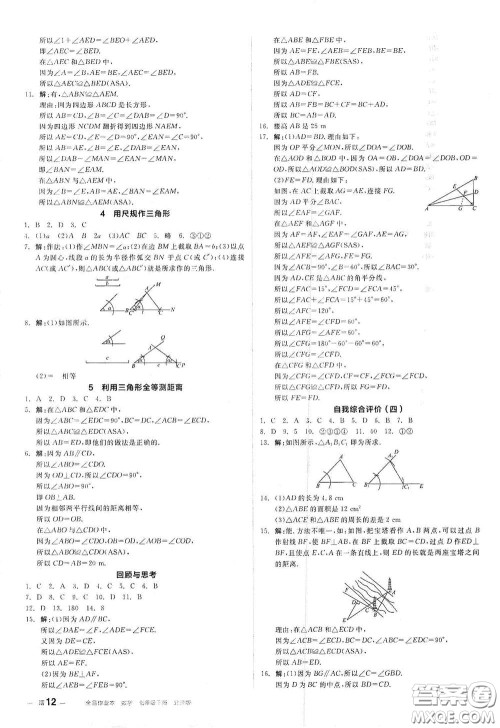 阳光出版社2021全品作业本七年级数学下册新课标北师大版答案