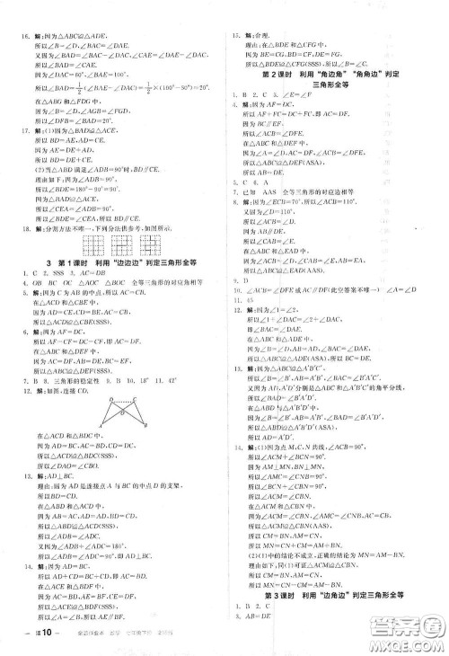 阳光出版社2021全品作业本七年级数学下册新课标北师大版答案