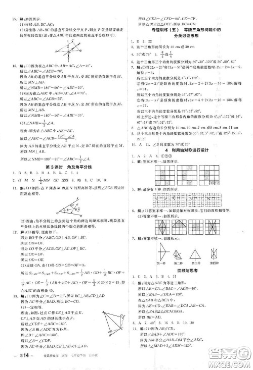 阳光出版社2021全品作业本七年级数学下册新课标北师大版答案