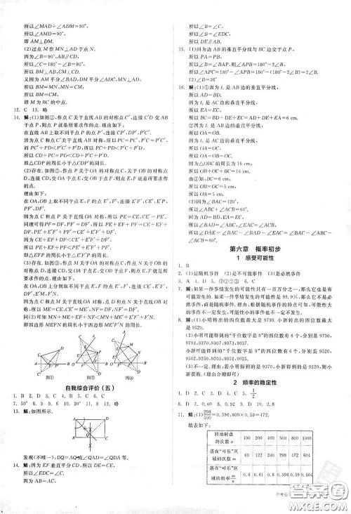 阳光出版社2021全品作业本七年级数学下册新课标北师大版答案