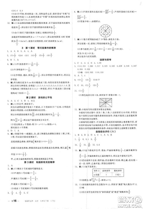 阳光出版社2021全品作业本七年级数学下册新课标北师大版答案