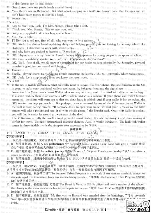 2021年全国高考冲刺压轴卷三英语答案