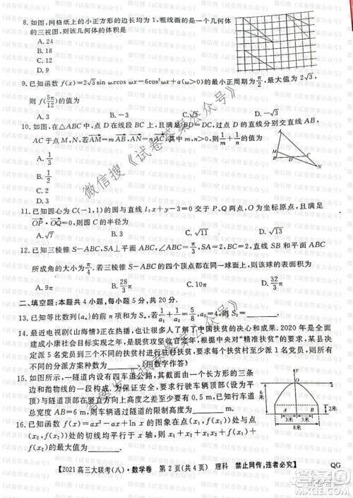 百校大联考全国百所名校2021届高三大联考调研试卷八理科数学试题及答案