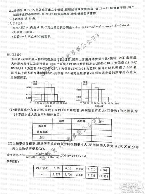 百校大联考全国百所名校2021届高三大联考调研试卷八理科数学试题及答案