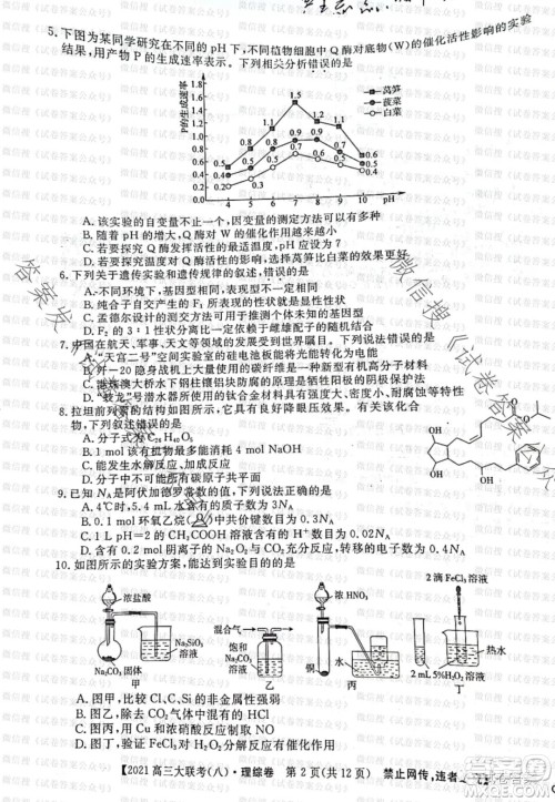 百校大联考全国百所名校2021届高三大联考调研试卷八理科综合试题及答案 百校大联考全国百所名校2021届高三大联考调研试卷八理科综合试题及答案