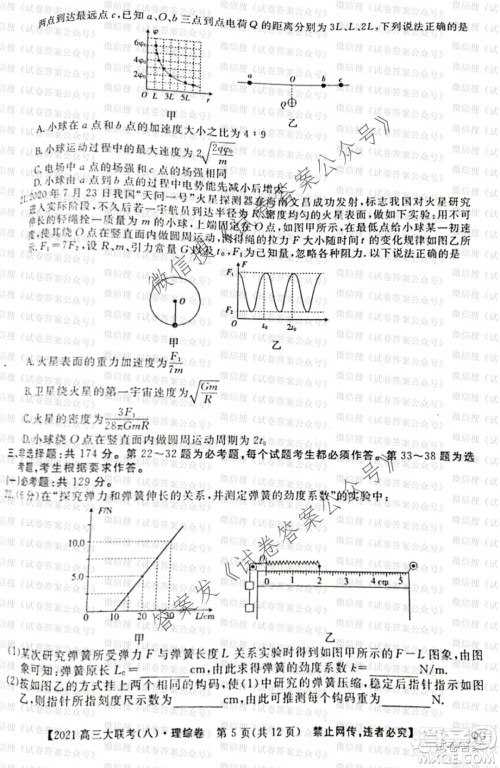 百校大联考全国百所名校2021届高三大联考调研试卷八理科综合试题及答案 百校大联考全国百所名校2021届高三大联考调研试卷八理科综合试题及答案