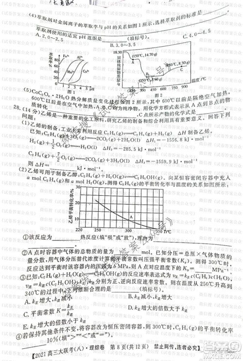 百校大联考全国百所名校2021届高三大联考调研试卷八理科综合试题及答案 百校大联考全国百所名校2021届高三大联考调研试卷八理科综合试题及答案