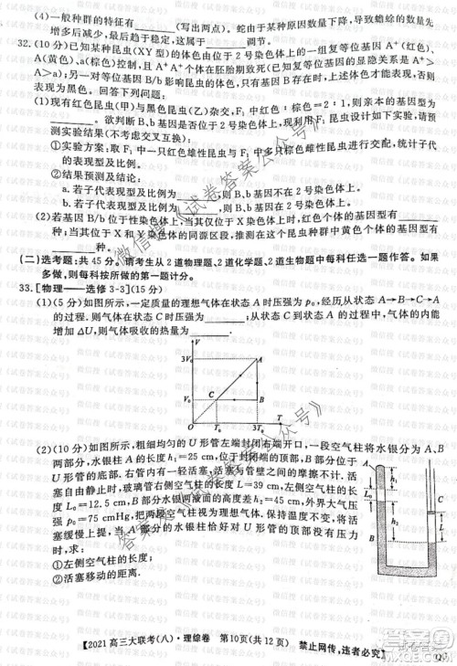 百校大联考全国百所名校2021届高三大联考调研试卷八理科综合试题及答案 百校大联考全国百所名校2021届高三大联考调研试卷八理科综合试题及答案