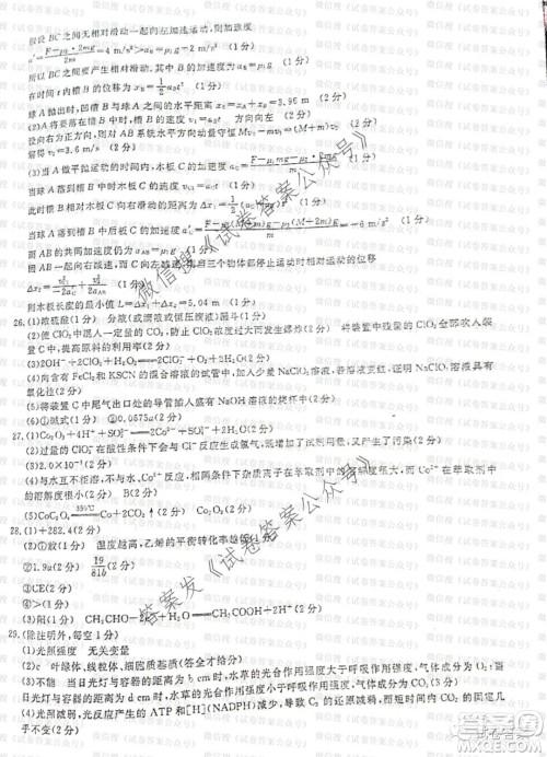 百校大联考全国百所名校2021届高三大联考调研试卷八理科综合试题及答案 百校大联考全国百所名校2021届高三大联考调研试卷八理科综合试题及答案