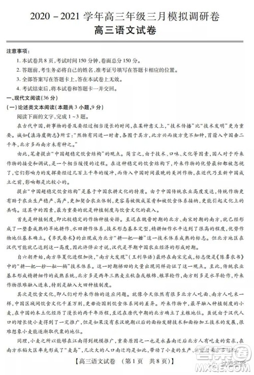 内蒙古2021高三年级三月模拟调研卷语文试题及答案 内蒙古2021高三年级三月模拟调研卷语文试题及答案