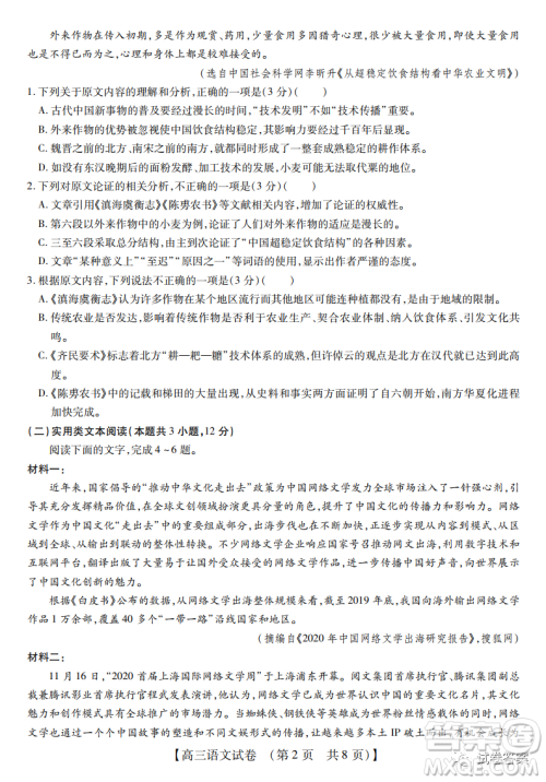 内蒙古2021高三年级三月模拟调研卷语文试题及答案 内蒙古2021高三年级三月模拟调研卷语文试题及答案