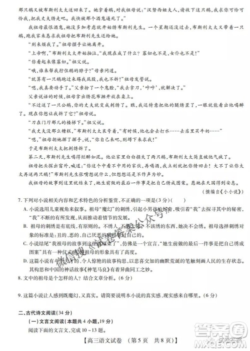 内蒙古2021高三年级三月模拟调研卷语文试题及答案 内蒙古2021高三年级三月模拟调研卷语文试题及答案