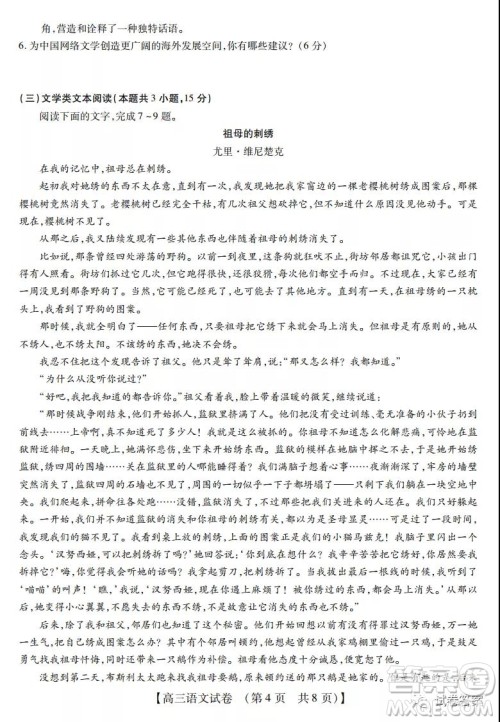 内蒙古2021高三年级三月模拟调研卷语文试题及答案 内蒙古2021高三年级三月模拟调研卷语文试题及答案