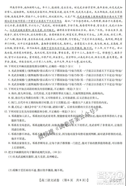 内蒙古2021高三年级三月模拟调研卷语文试题及答案 内蒙古2021高三年级三月模拟调研卷语文试题及答案