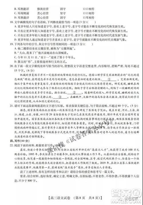内蒙古2021高三年级三月模拟调研卷语文试题及答案 内蒙古2021高三年级三月模拟调研卷语文试题及答案