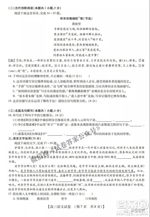 内蒙古2021高三年级三月模拟调研卷语文试题及答案 内蒙古2021高三年级三月模拟调研卷语文试题及答案