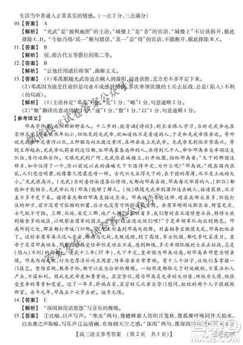 内蒙古2021高三年级三月模拟调研卷语文试题及答案 内蒙古2021高三年级三月模拟调研卷语文试题及答案
