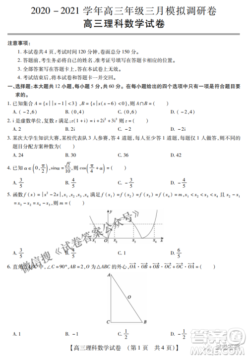 内蒙古2021高三年级三月模拟调研卷理科数学试题及答案 内蒙古2021高三年级三月模拟调研卷理科数学试题及答案