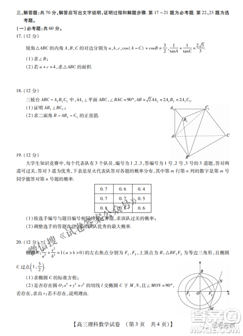 内蒙古2021高三年级三月模拟调研卷理科数学试题及答案