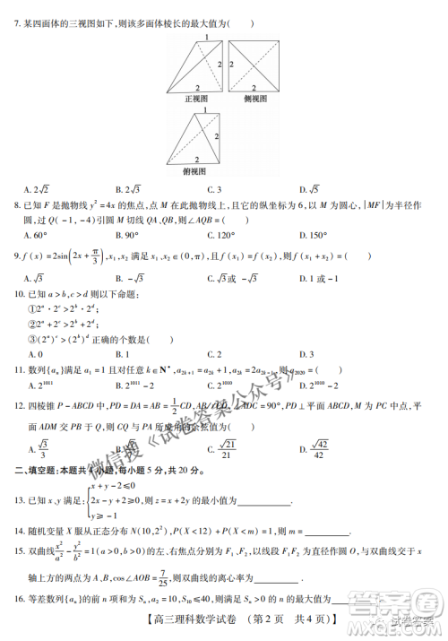 内蒙古2021高三年级三月模拟调研卷理科数学试题及答案 内蒙古2021高三年级三月模拟调研卷理科数学试题及答案
