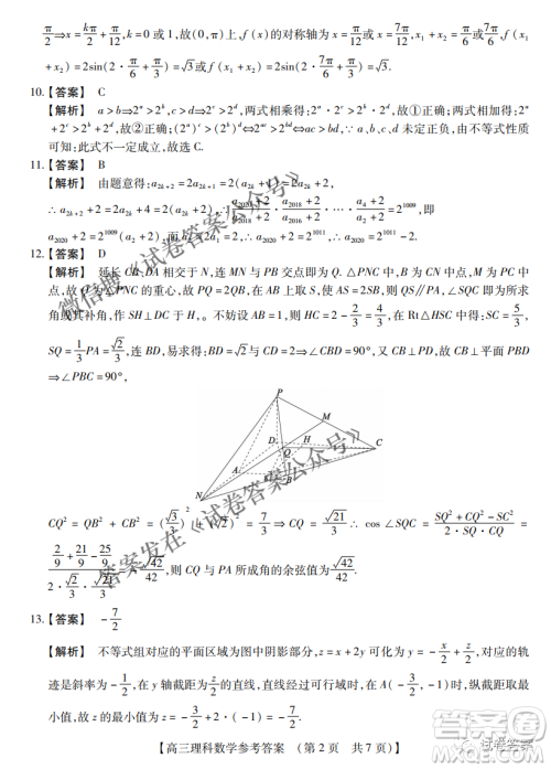 内蒙古2021高三年级三月模拟调研卷理科数学试题及答案