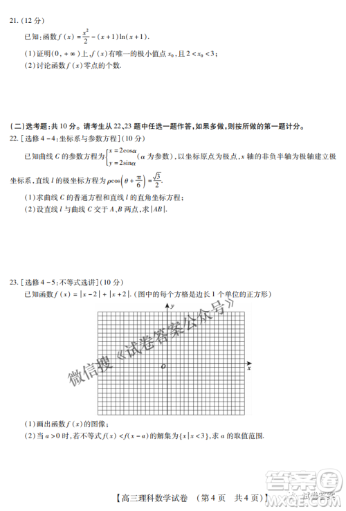 内蒙古2021高三年级三月模拟调研卷理科数学试题及答案 内蒙古2021高三年级三月模拟调研卷理科数学试题及答案