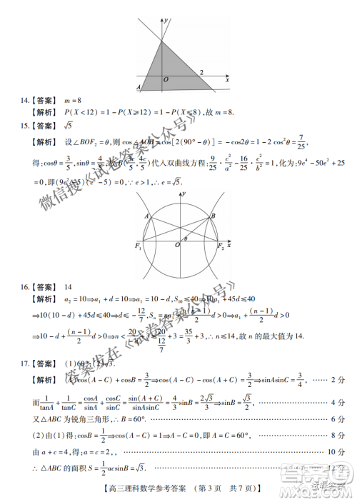 内蒙古2021高三年级三月模拟调研卷理科数学试题及答案 内蒙古2021高三年级三月模拟调研卷理科数学试题及答案