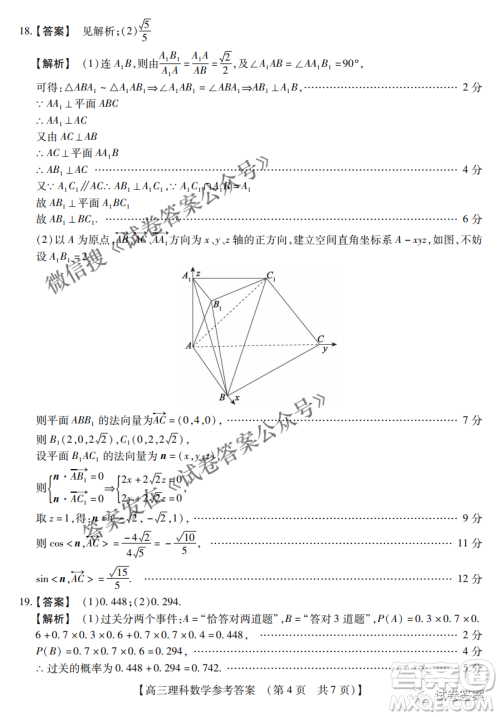 内蒙古2021高三年级三月模拟调研卷理科数学试题及答案