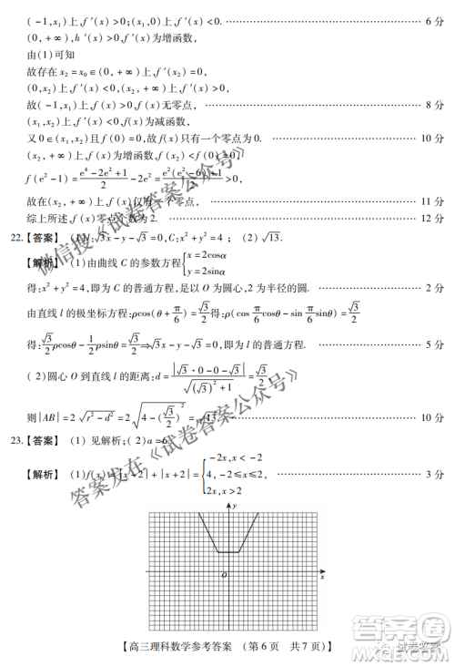 内蒙古2021高三年级三月模拟调研卷理科数学试题及答案