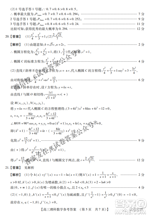 内蒙古2021高三年级三月模拟调研卷理科数学试题及答案