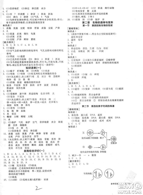 阳光出版社2021全品作业本八年级生物学下册新课标人教版答案