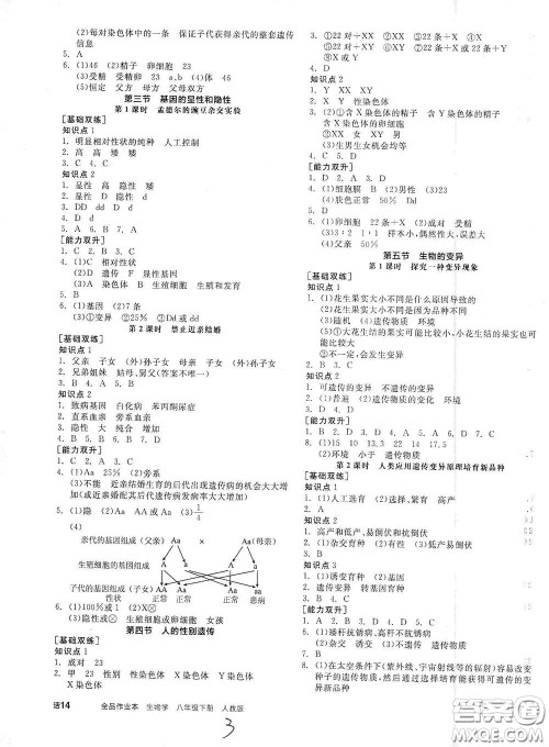 阳光出版社2021全品作业本八年级生物学下册新课标人教版答案