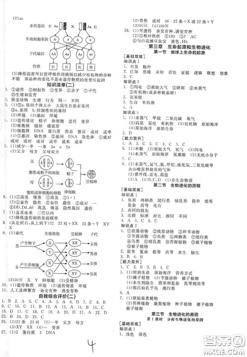 阳光出版社2021全品作业本八年级生物学下册新课标人教版答案