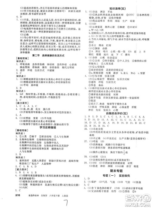 阳光出版社2021全品作业本八年级生物学下册新课标人教版答案