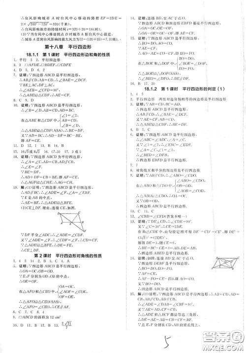 阳光出版社2021全品作业本八年级数学下册新课标人教版云南专用答案