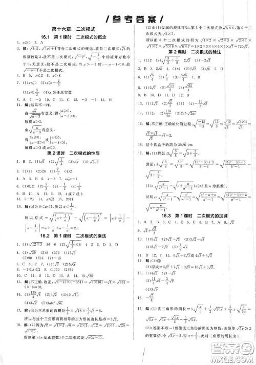 阳光出版社2021全品作业本八年级数学下册新课标人教版云南专用答案