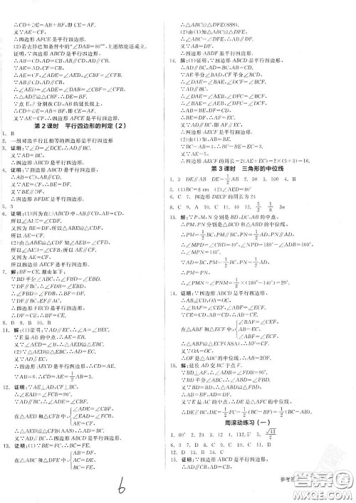 阳光出版社2021全品作业本八年级数学下册新课标人教版云南专用答案