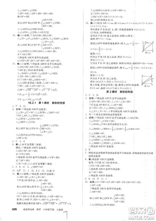 阳光出版社2021全品作业本八年级数学下册新课标人教版云南专用答案