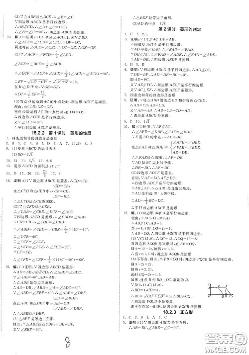 阳光出版社2021全品作业本八年级数学下册新课标人教版云南专用答案