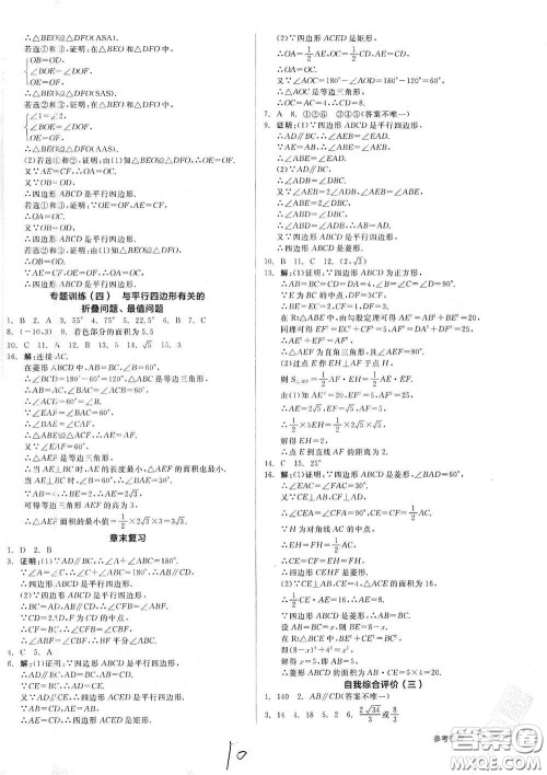 阳光出版社2021全品作业本八年级数学下册新课标人教版云南专用答案